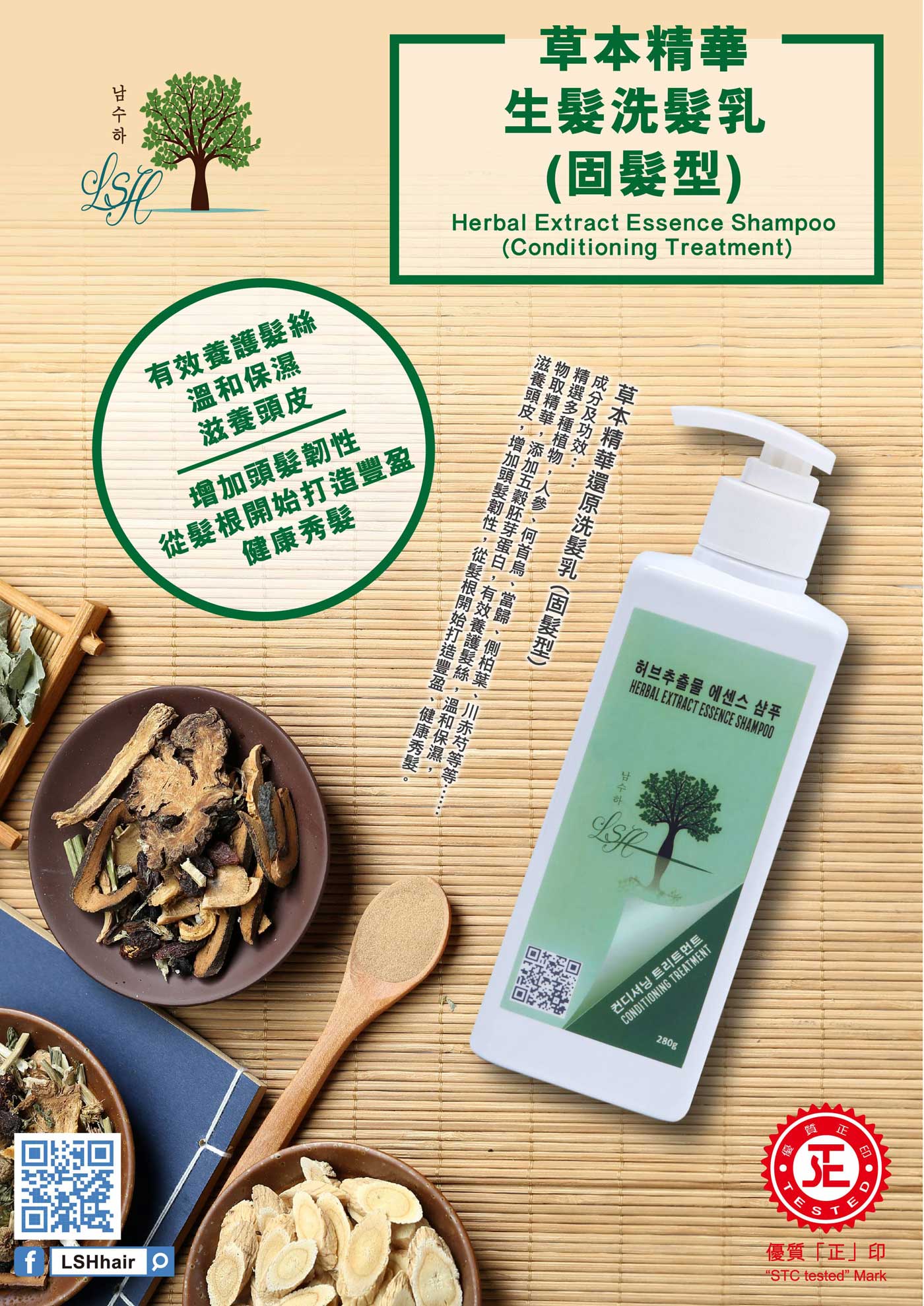 Herbal Extract Essence Shampoo